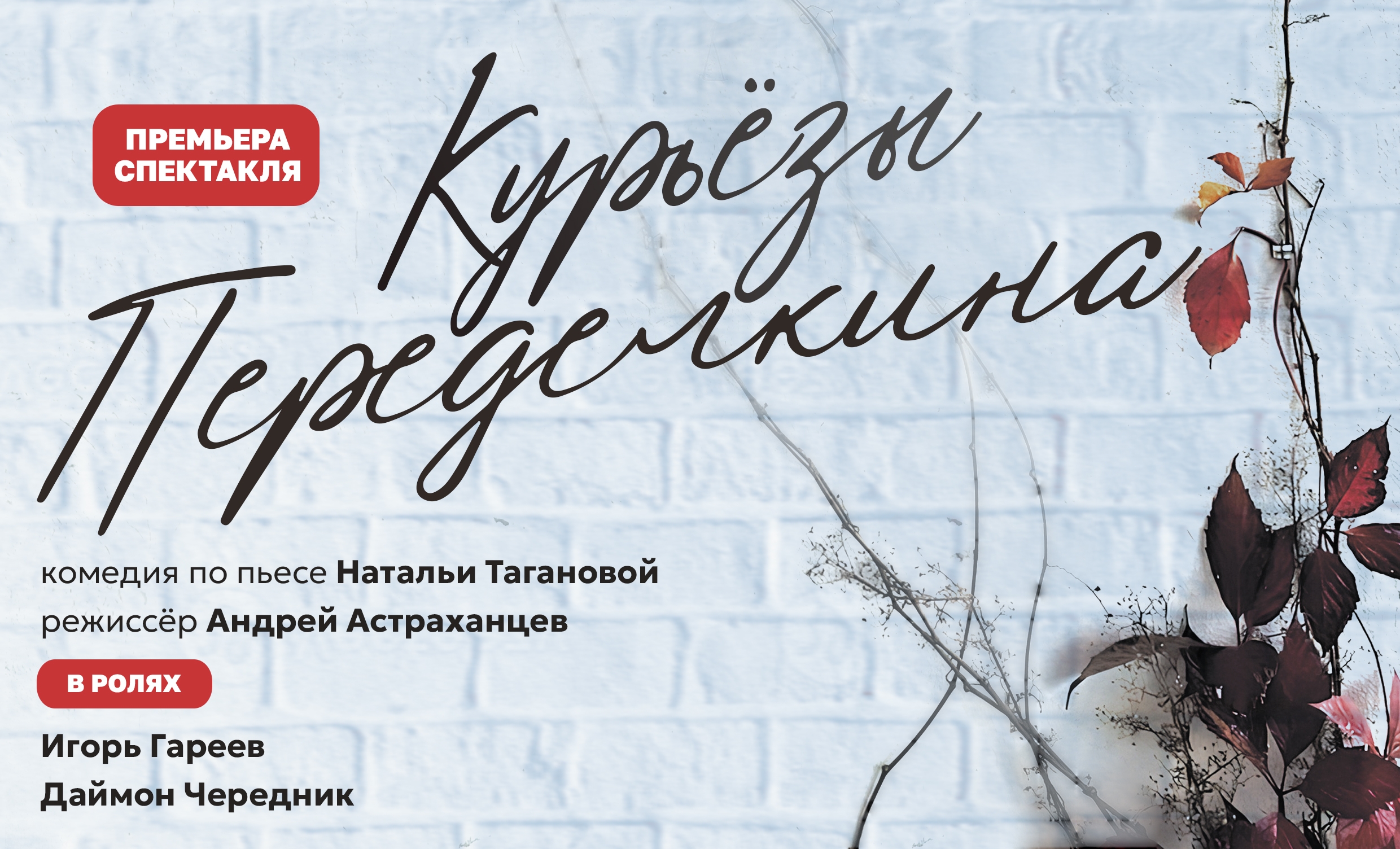 Курьёзы Переделкина