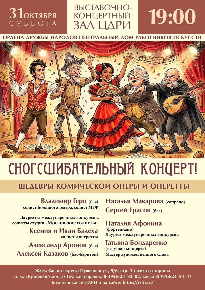 Сногсшибательный концерт