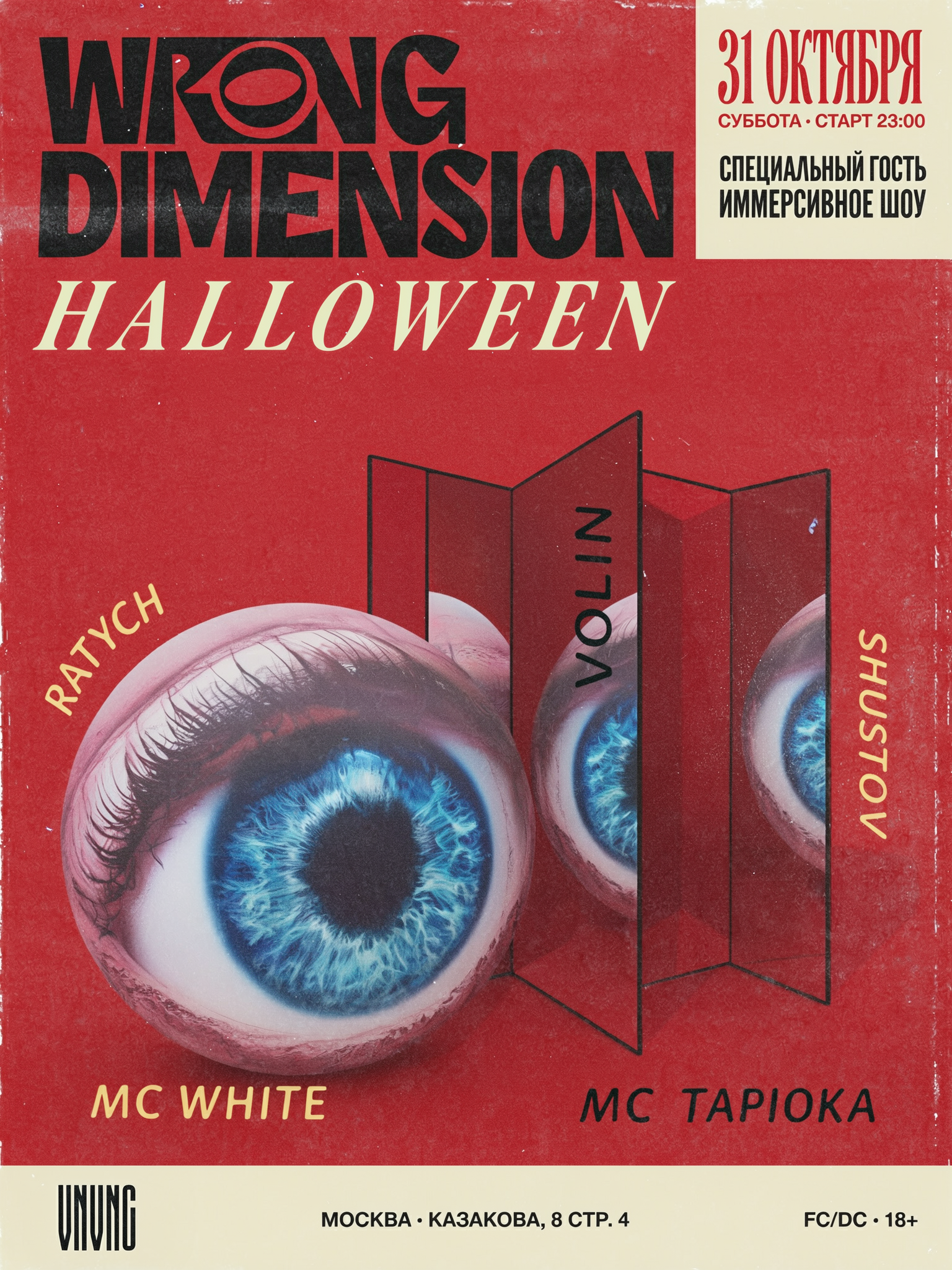 HALLOWEEEN В VNVNC | РЕАЛЬНОСТЬ ДАЛА СБОЙ | 31 ОКТЯБРЯ