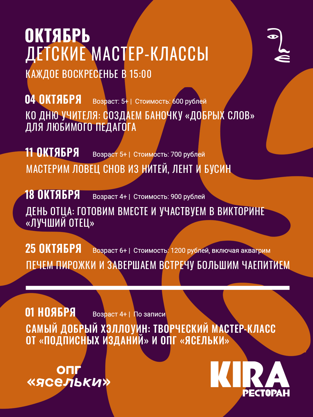 Самый добрый Хэллоуин: творческий мастер-класс от…