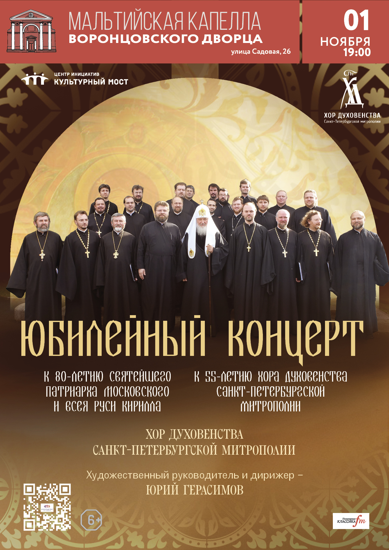 Юбилейный концерт. Хор духовенства Санкт-Петербургской…