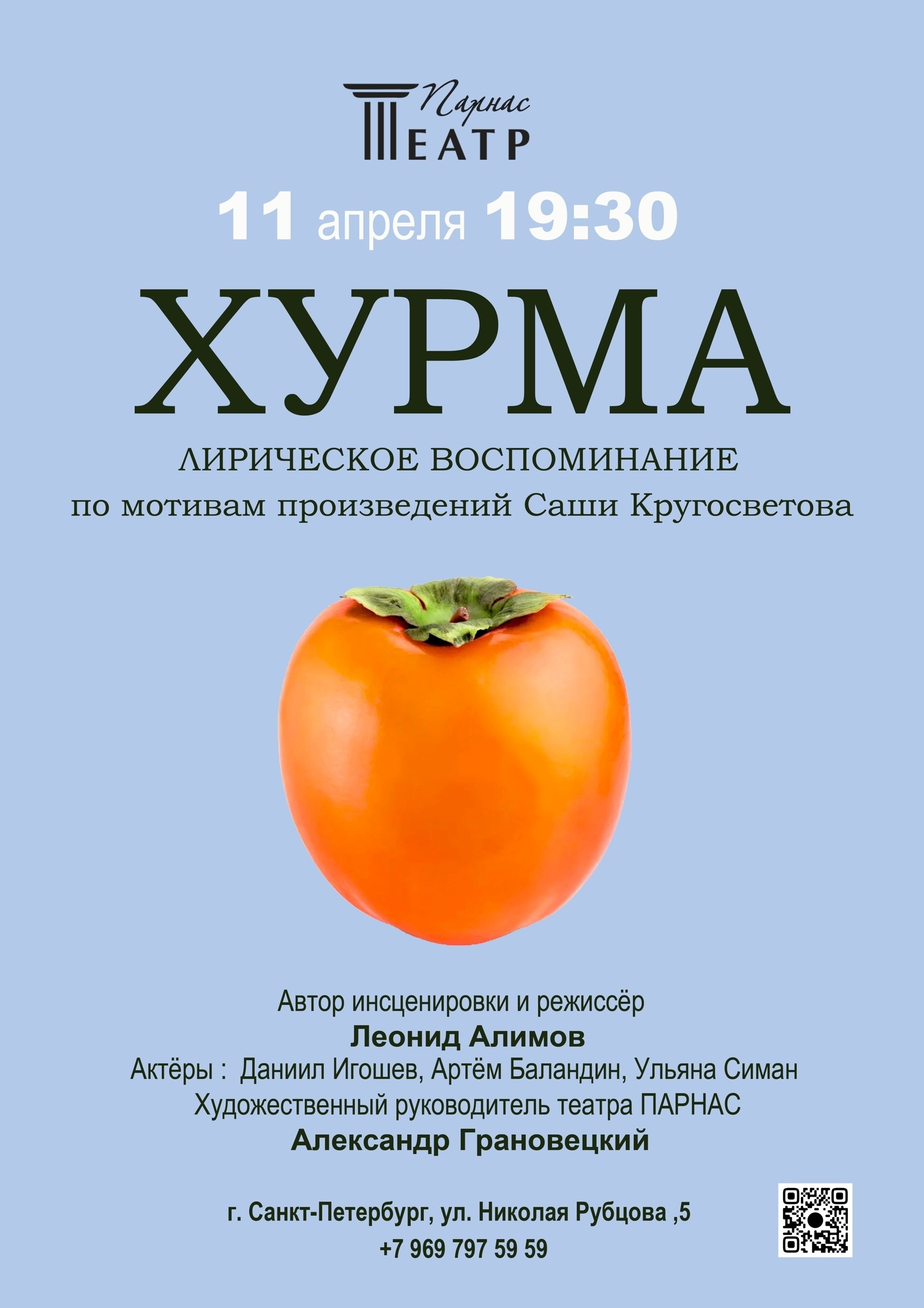 Хурма
