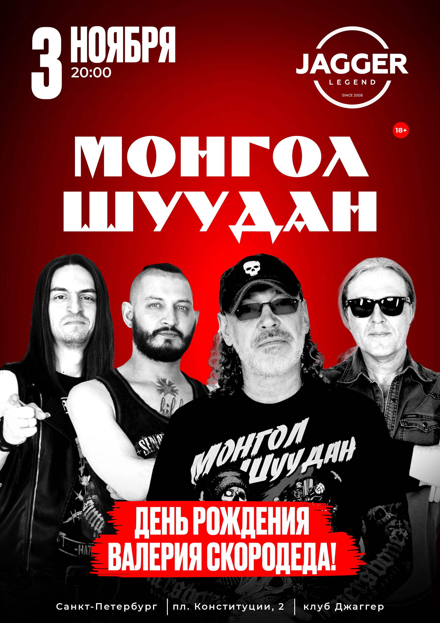 Монгол Шуудан