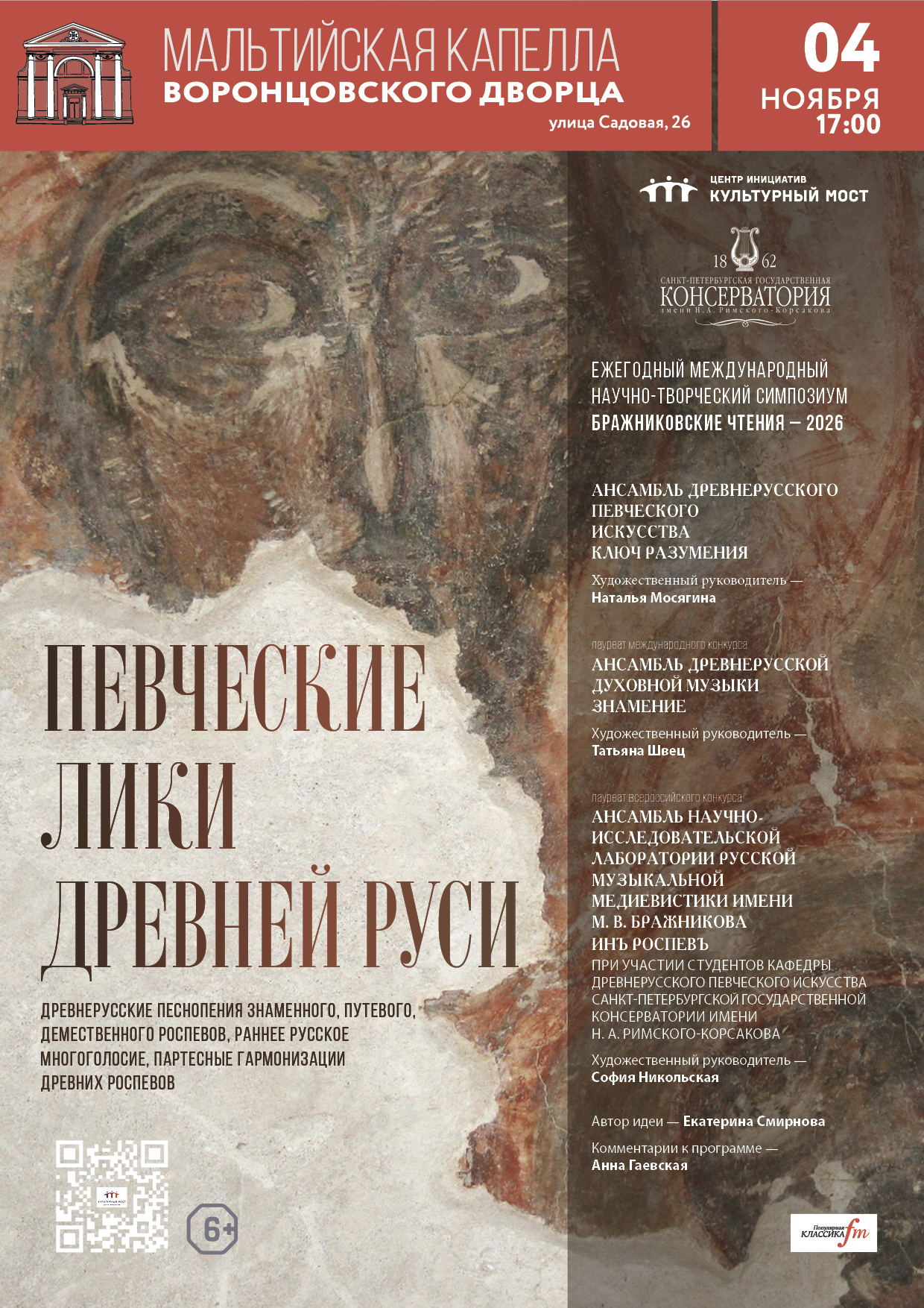 ПЕВЧЕСКИЕ ЛИКИ ДРЕВНЕЙ РУСИ