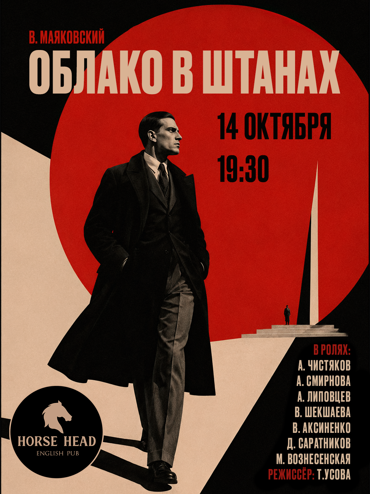 Маяковский. Облако в штанах