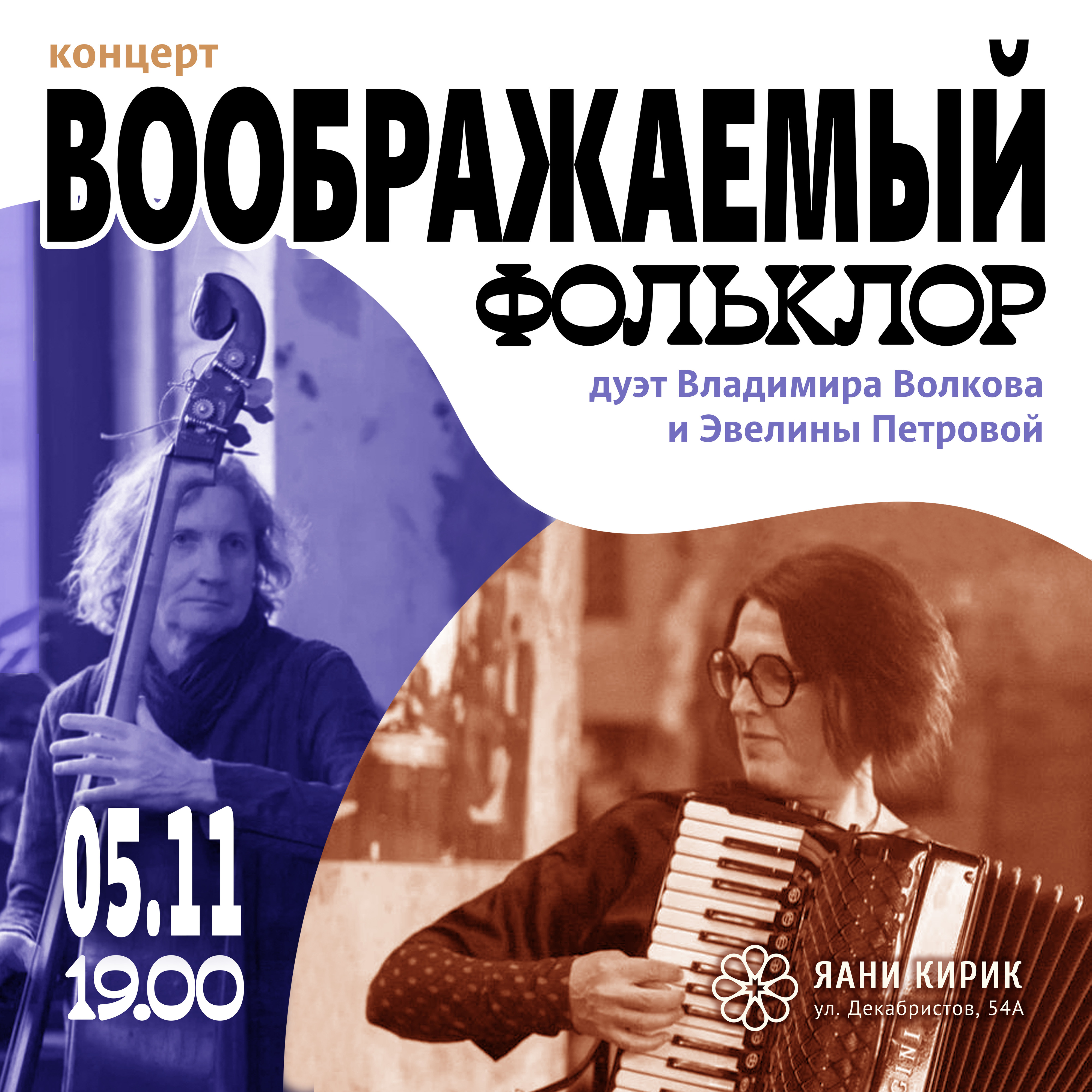 Воображаемый фольклор
