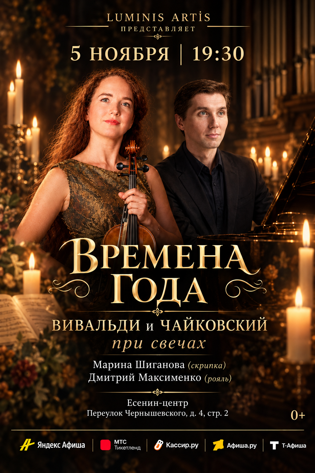 Времена года. Вивальди и Чайковский при свечах. Скрипка и…