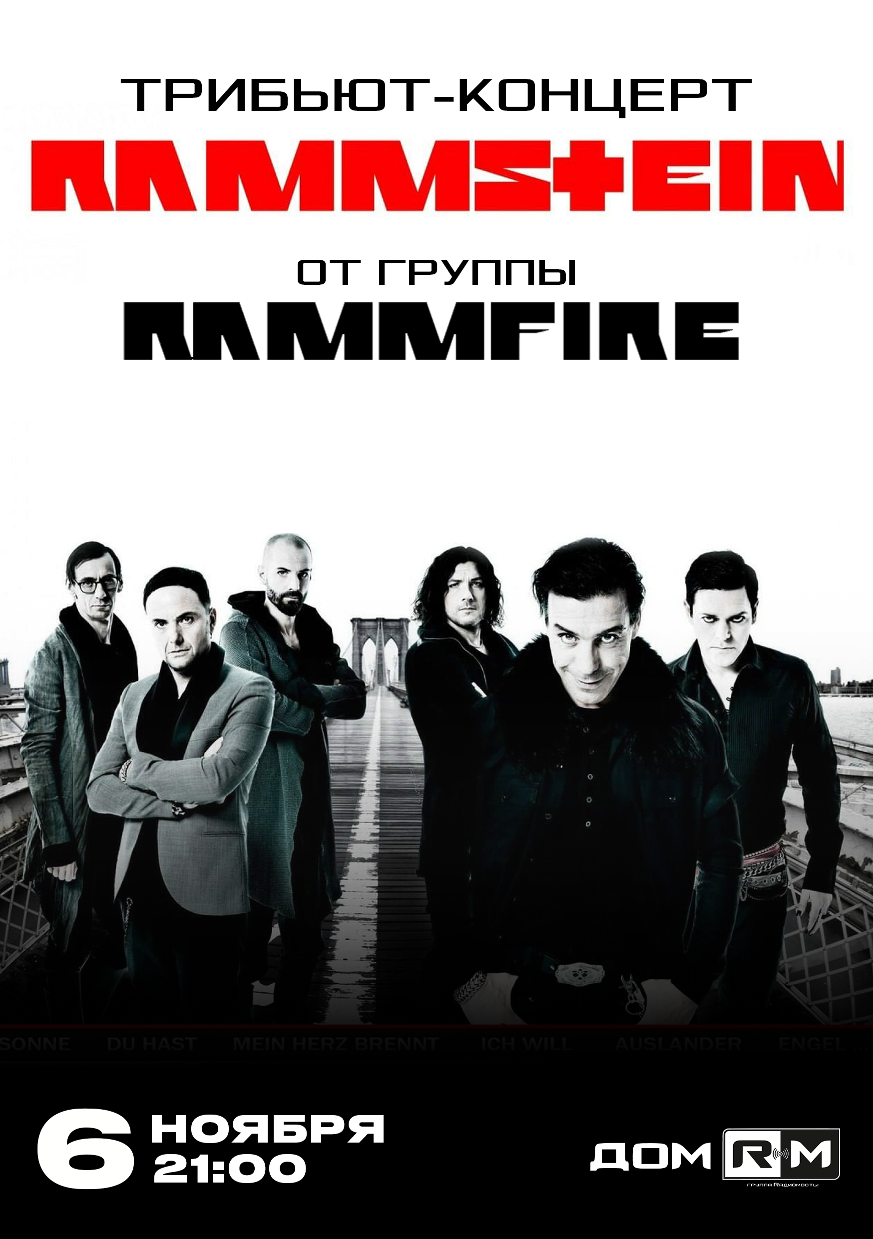 Rammstein (Tribute) | 6 ноября | Новосибирск