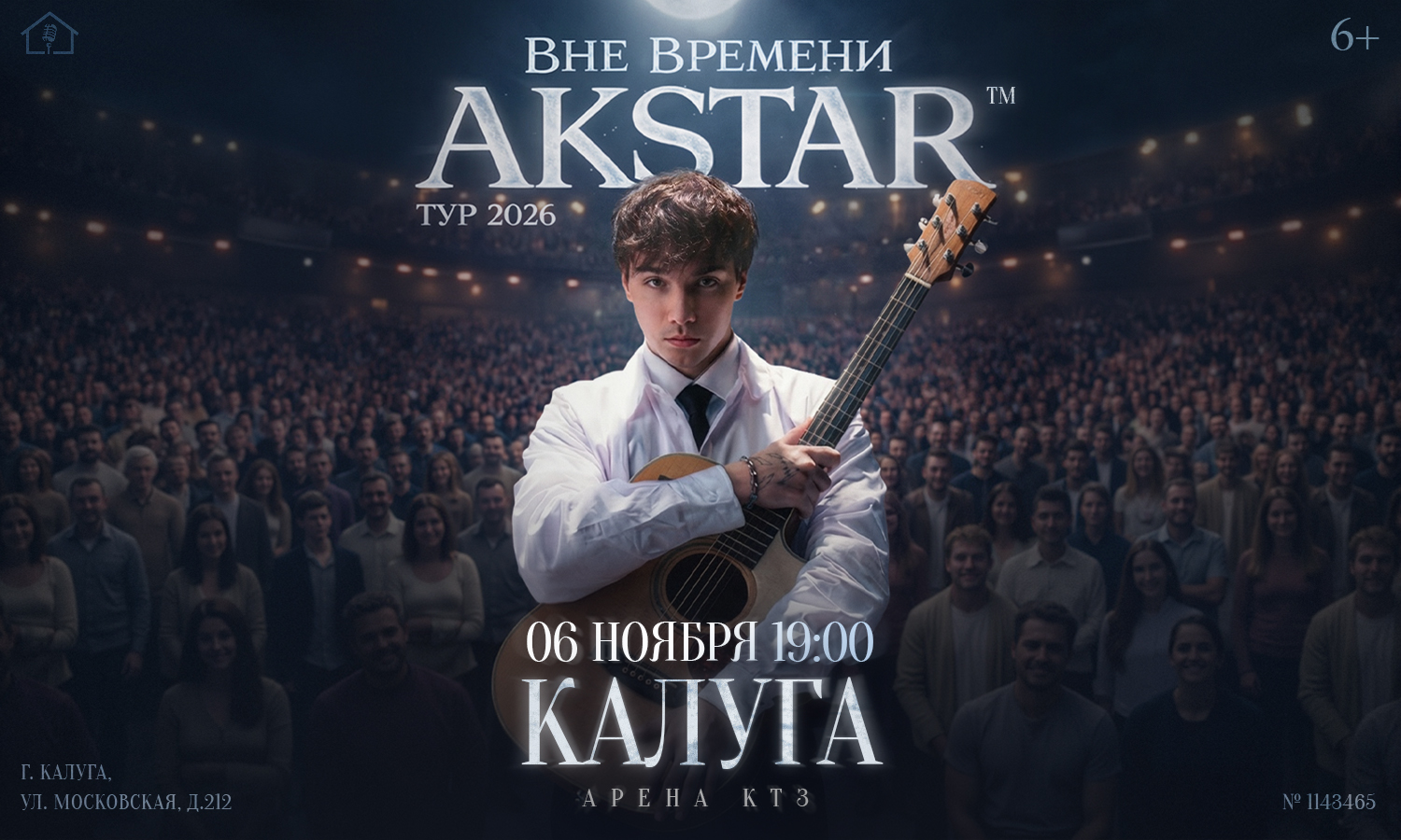 Калуга | AKSTAR — концертный тур «ВНЕ ВРЕМЕНИ»