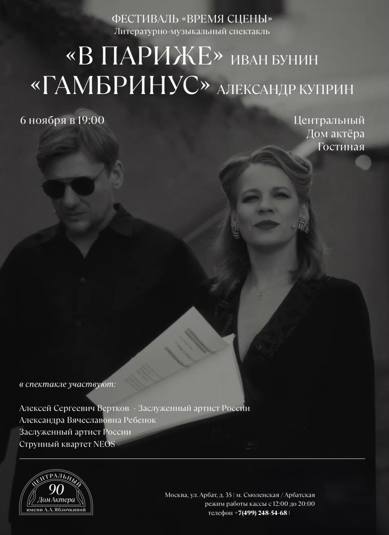 Фестиваль "Время сцены": Александра Ребенок и Алексей…