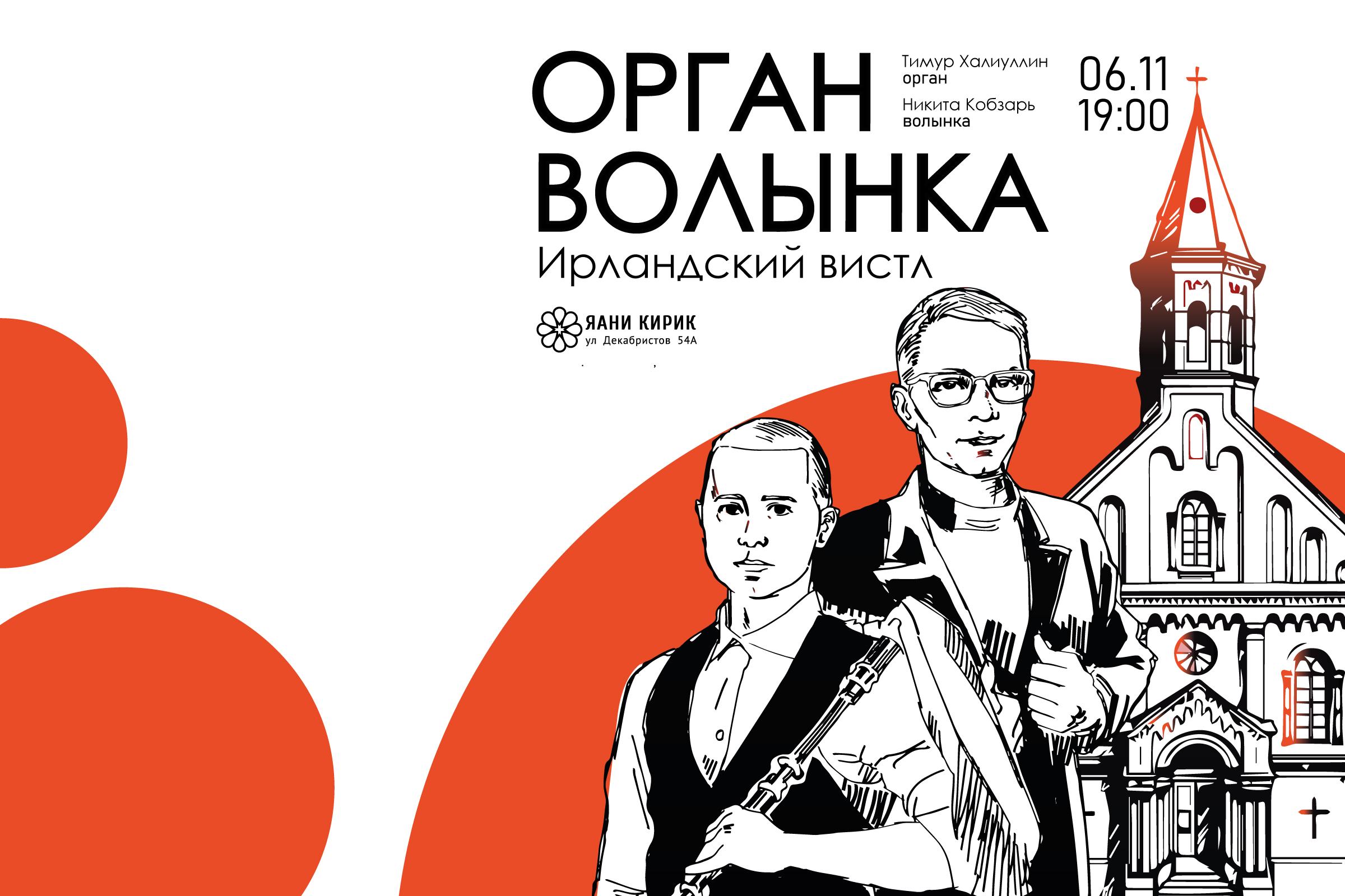 ОРГАН, ВОЛЫНКА, ирландский вистл