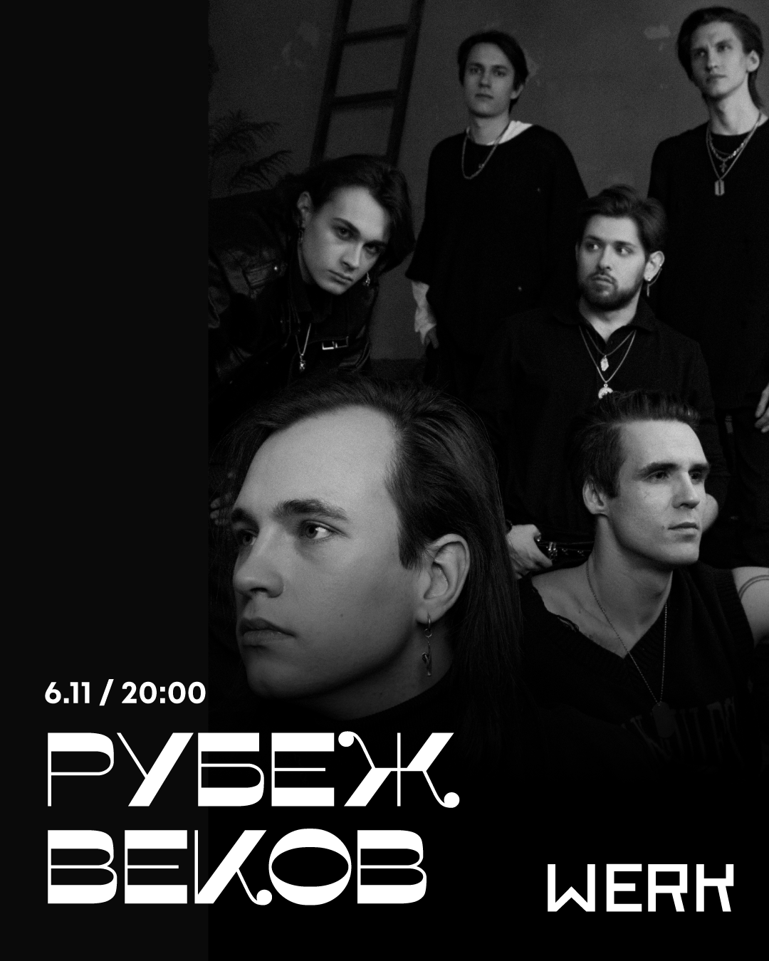 Рубеж Веков / 6 ноября / Казань