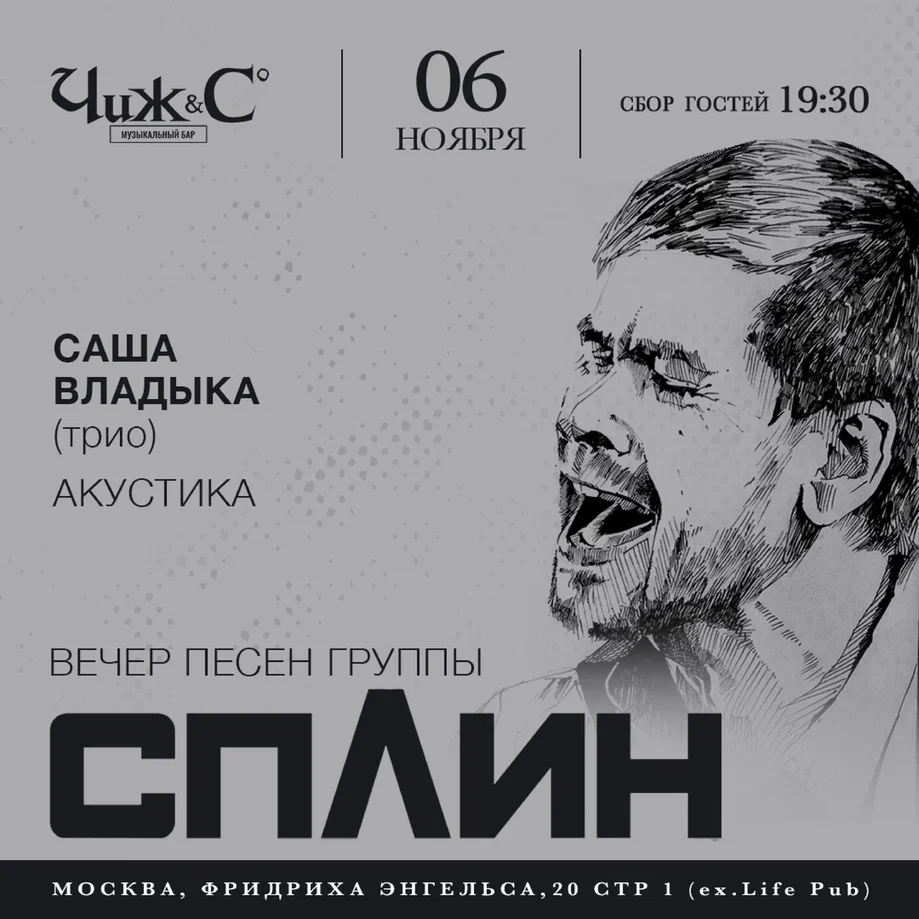 Вечер песен группы "Сплин"