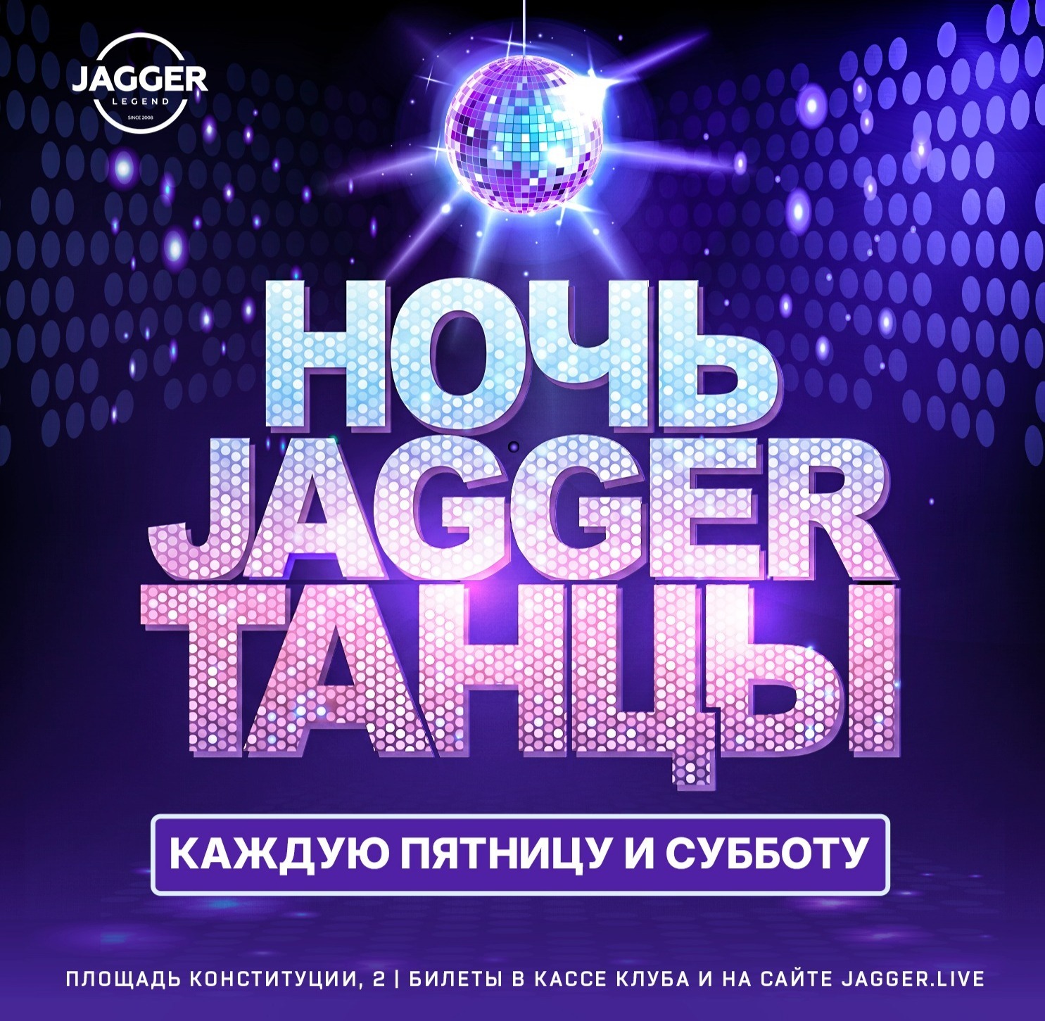 НОЧЬ. JAGGER. ТАНЦЫ с кавер-группой