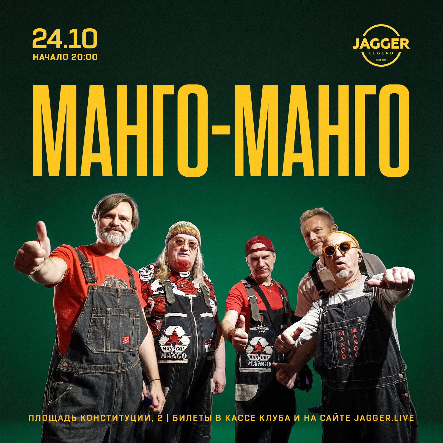 МАНГО-МАНГО