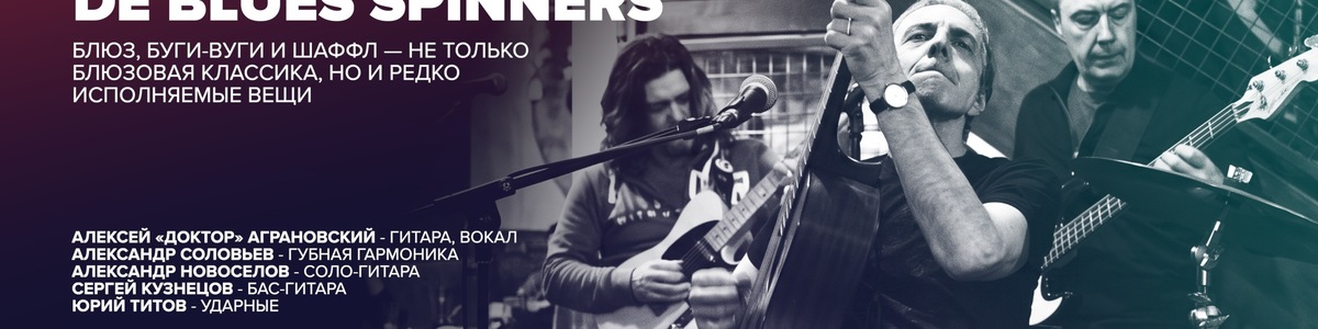 De Blues Spinners