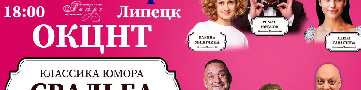 Спектакль «Свадьба»