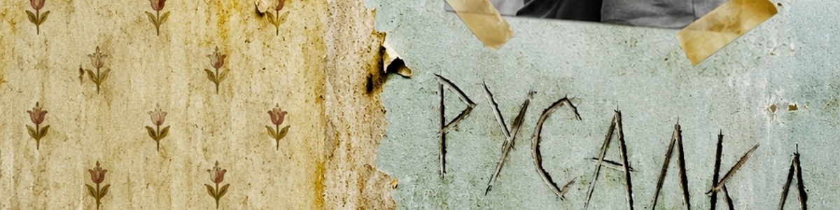 Спектакль "Русалка"