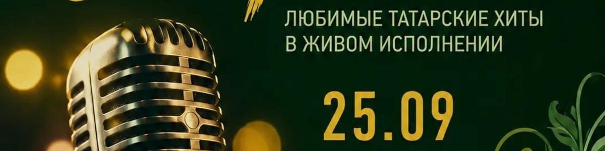 Татарская эстрада Live