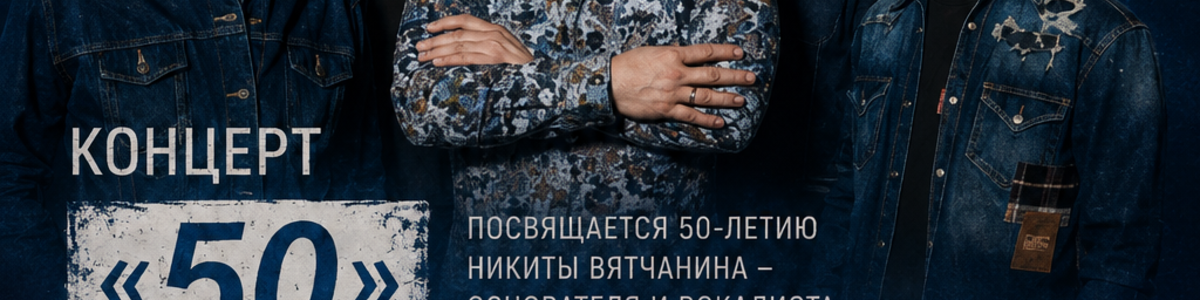 Группа "РОСА". Концерт "50"