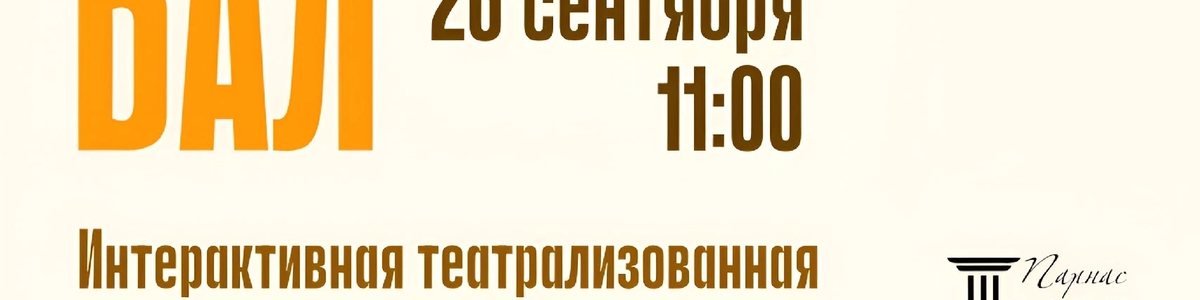 Осенний бал