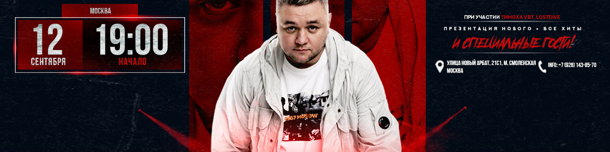 Артём Татищевский х 12 сентября х Twenty One Club Москва