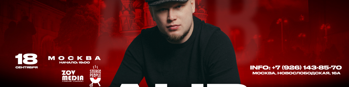 ALIB х 18 сентября х Stereo People Москва