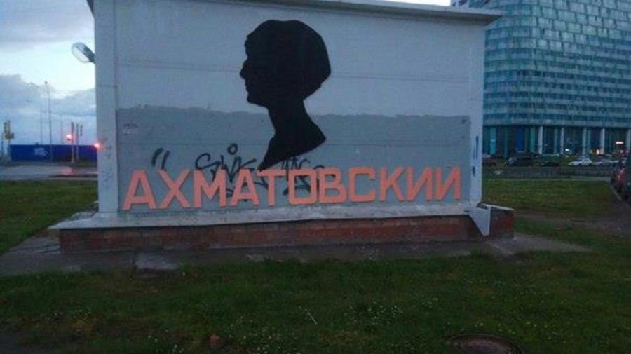 Граффити с Анной Ахматовой появились у моста Кадырова в Петербурге