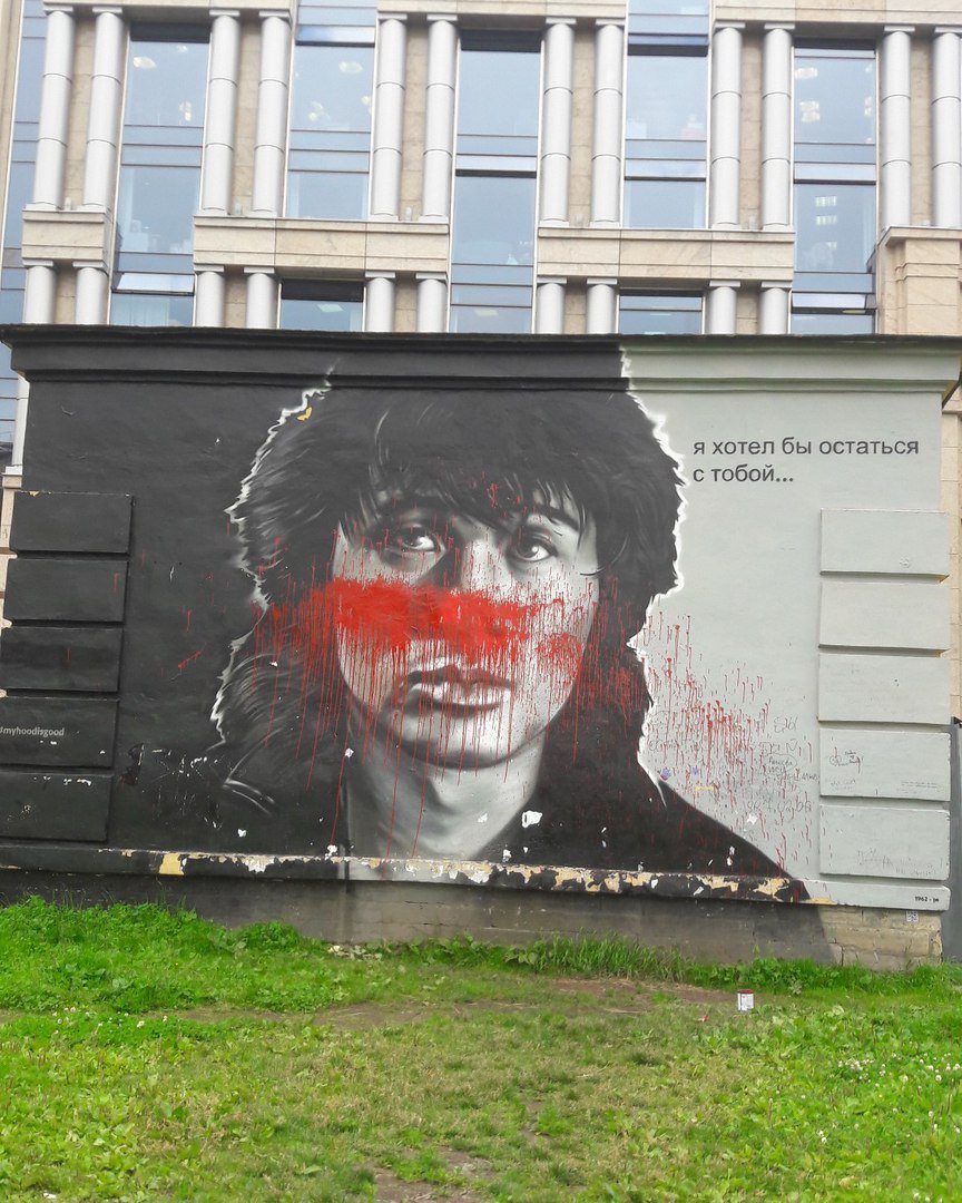 Вандалы облили краской граффити-портрет Виктора Цоя 