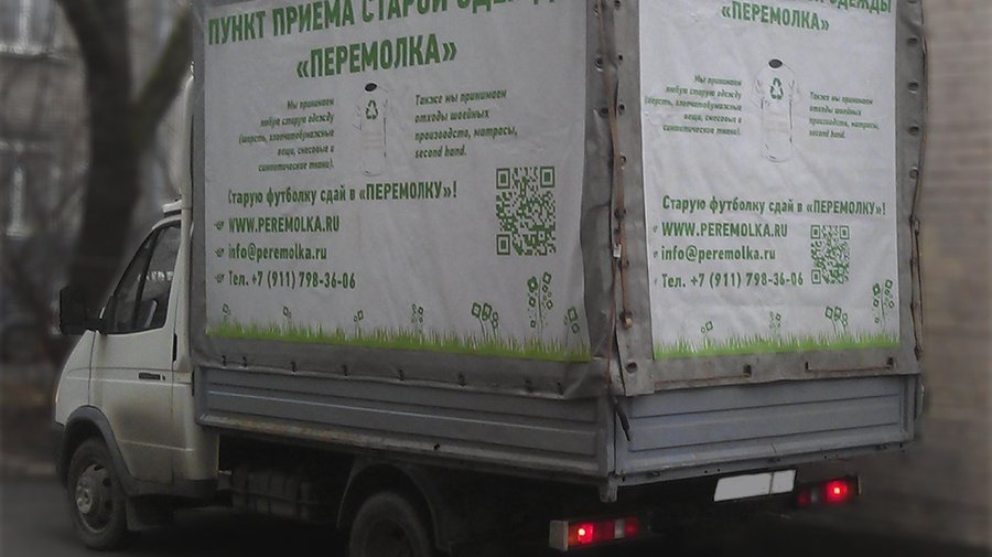 Расписание стоянок мобильного пункта приема ненужных вещей на март