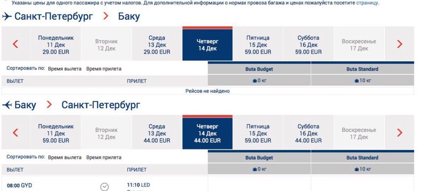 Санкт петербург баку авиабилеты цена прямые