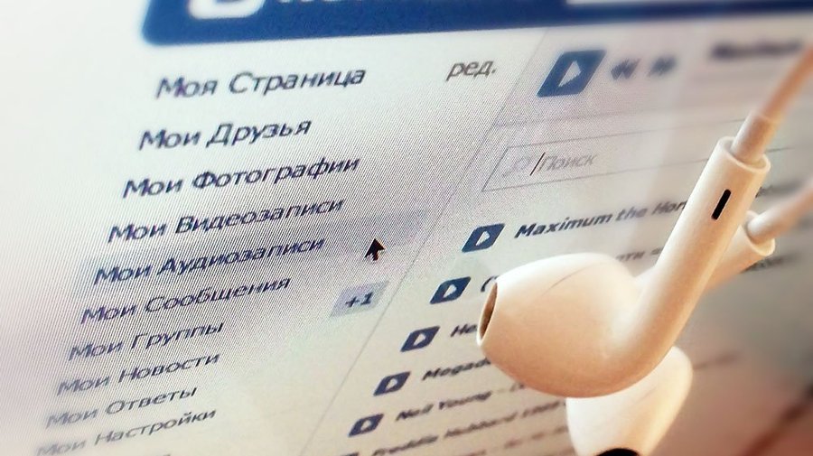 Доступ к музыке во «ВКонтакте» ограничили 