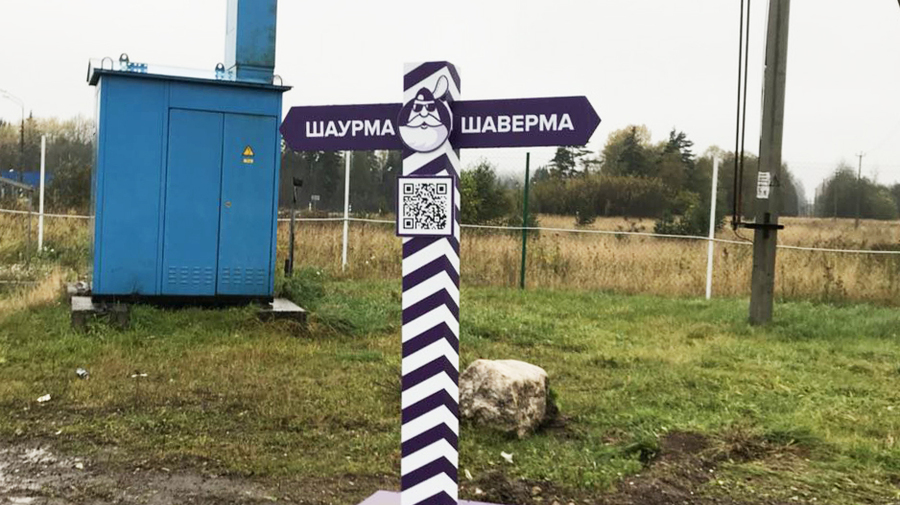 Между Петербургом и Москвой отыскали место, где шаверма превращается в шаурму