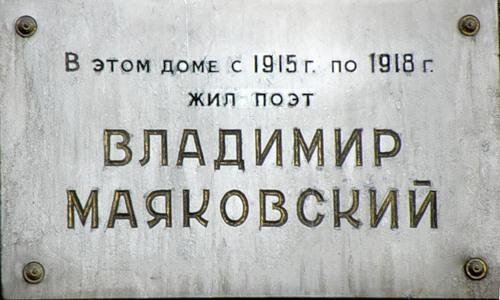 Ул. Маяковского (Надеждинская улица), 52