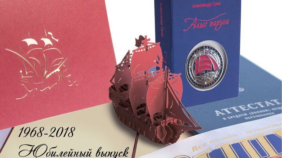 Петербургские выпускники-2018 получат уникальные значки с «Алыми парусами»