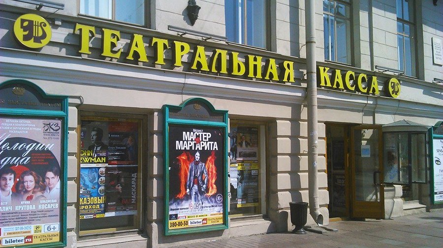 Театральные кассы