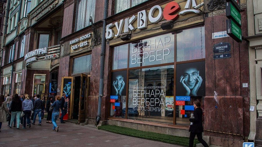 «Буквоед» 