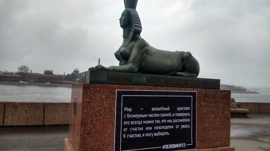 В Петербурге появились плакаты с цитатами из произведений Виктора Пелевина