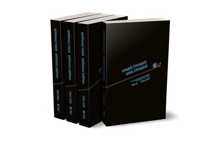 Максимально полное собрание сочинений братьев Стругацких — с дневниками и письмами — представили в Петербурге 