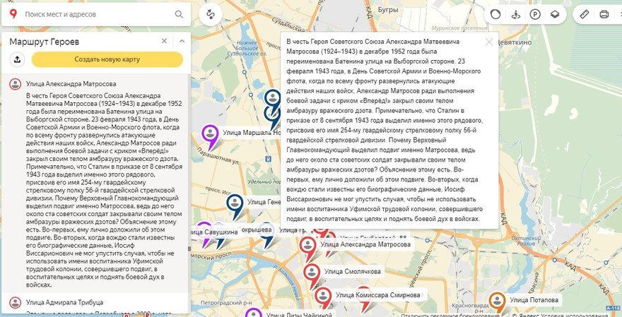 Маршрут героев