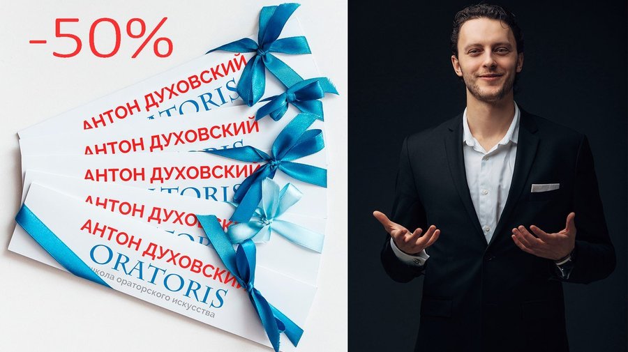Школа ораторского искусства ORATORIS проводит новогоднюю распродажу сертификатов