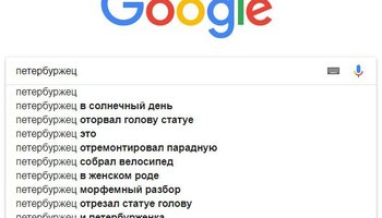 Эти забавные петербуржцы: что хотят знать о городе на Неве и его основных достопримечательностях пользователи интернета