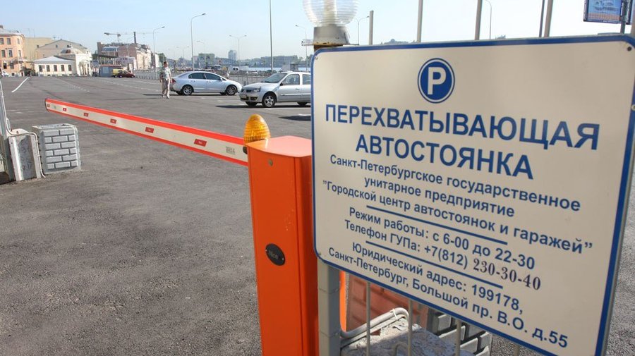 В Петербурге появятся перехватывающие парковки у метро