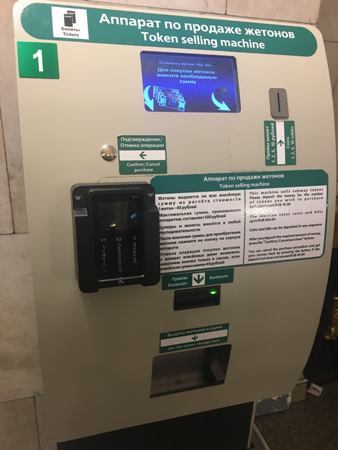 Жетоны в автоматах метро теперь можно купить с помощью банковской карты