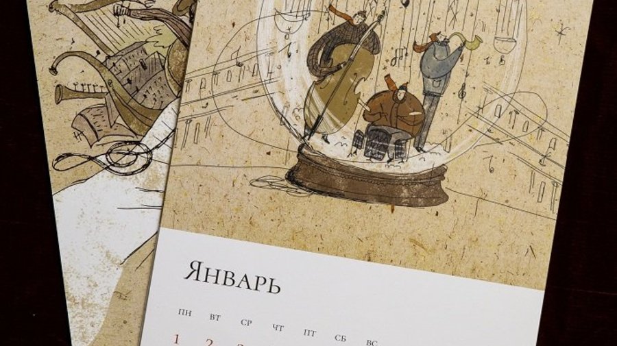 Филармония к Новому году выпустила «музыкальный» календарь 