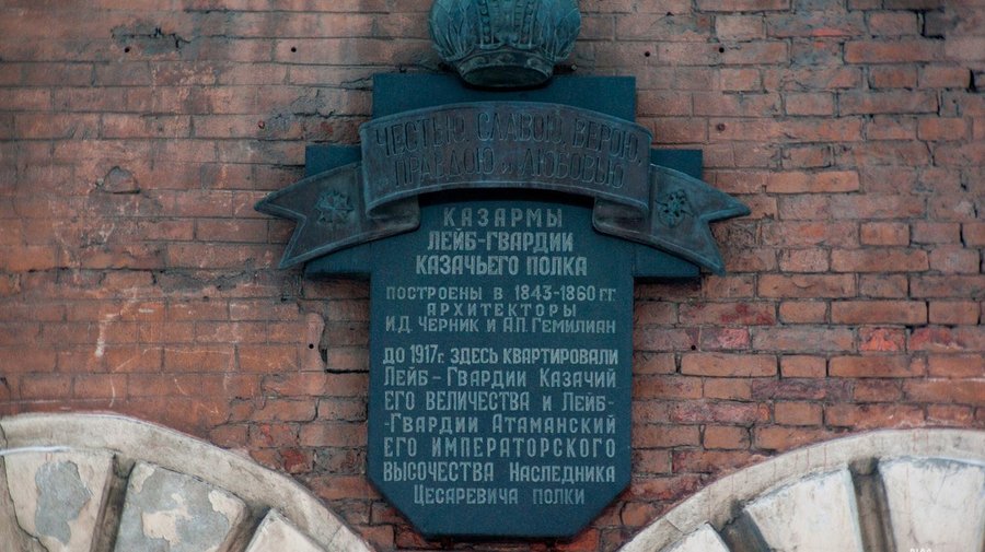 Казармы Казачьего и Атаманского полков