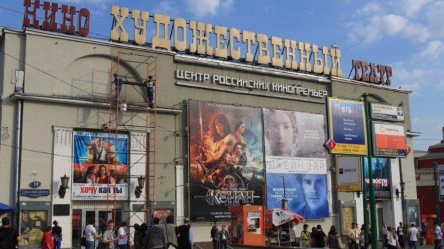 Кинотеатр «Художественный» закрывается на реконструкцию