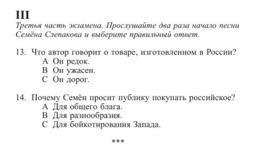 Финны включили песню Слепакова в экзамен по русскому — и этот выбор возмутил даже учителей 