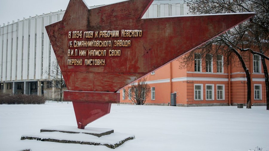 Памятный знак первой ленинской листовке 