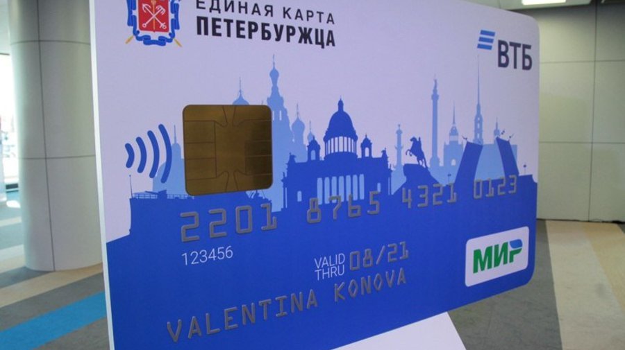 «Единая карта петербуржца» станет кошельком, проездным, зачёткой, рецептом на лекарство — и не только